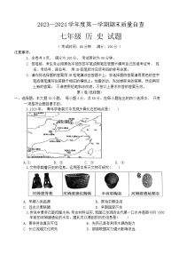 广东省东莞市2023-2024学年七年级上学期1月期末历史试题（含答案）