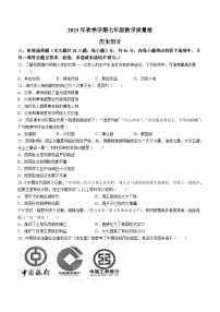 广西壮族自治区防城港市2023-2024学年七年级上学期1月期末历史试题（含答案）