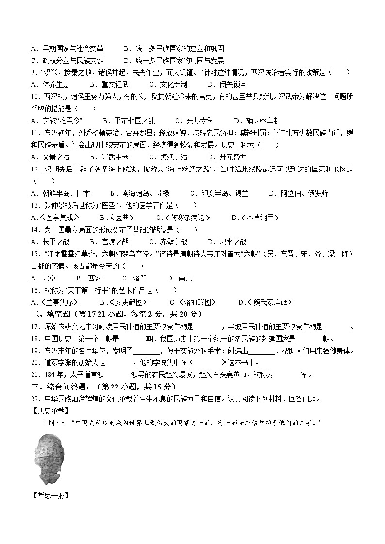 贵州省黔东南州教学资源共建共享实验基地名校2023-2024学年部编版七年级上学期期末水平检测历史试卷(含答案)02