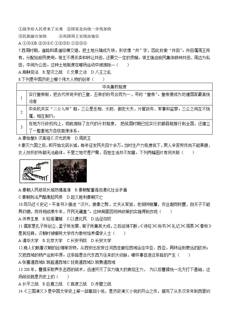 河南省周口市淮阳区2023-2024学年七年级上学期期末历史试题（含答案）02