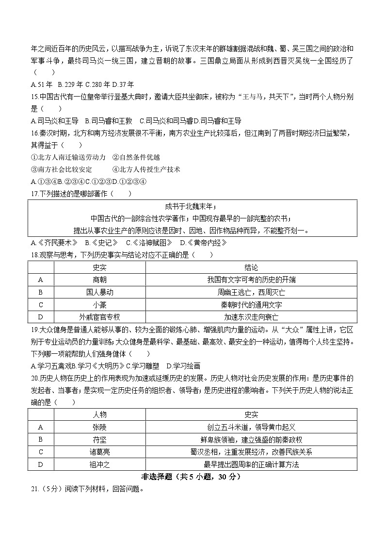河南省周口市淮阳区2023-2024学年七年级上学期期末历史试题（含答案）03