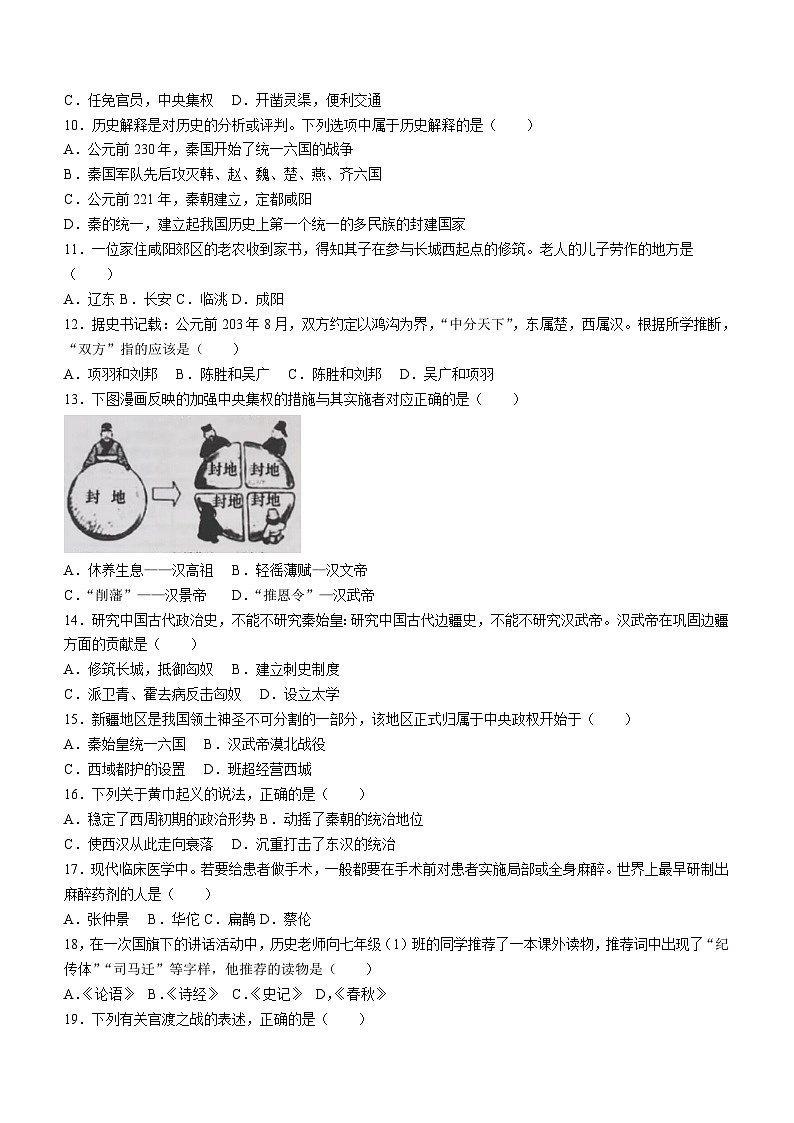云南省丽江市2023-2024学年七年级上学期期末历史试题（含答案）第2页