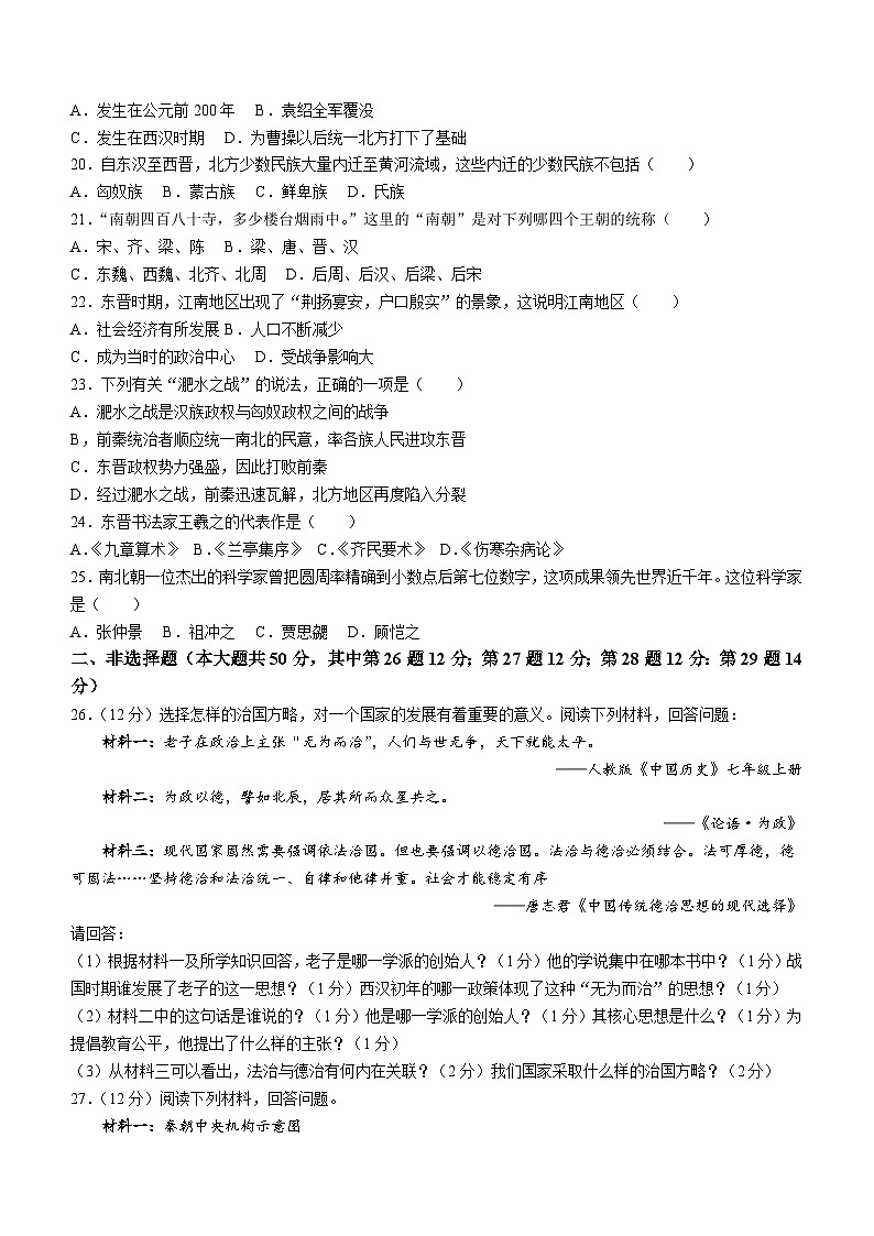云南省丽江市2023-2024学年七年级上学期期末历史试题（含答案）第3页