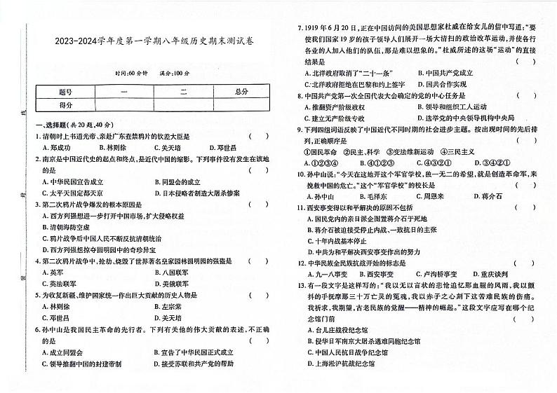 吉林省辽源市西安区2023-2024学年上学期八年级历史期末试卷（图片版，含答案）.01