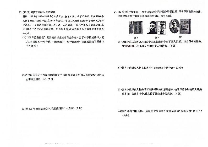 吉林省辽源市西安区2023-2024学年上学期八年级历史期末试卷（图片版，含答案）.03