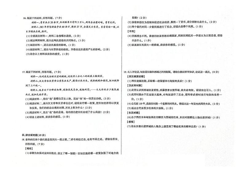 吉林省辽源市西安区2023-2024学年上学期七年级历史期末试卷（图片版，含答案）.02