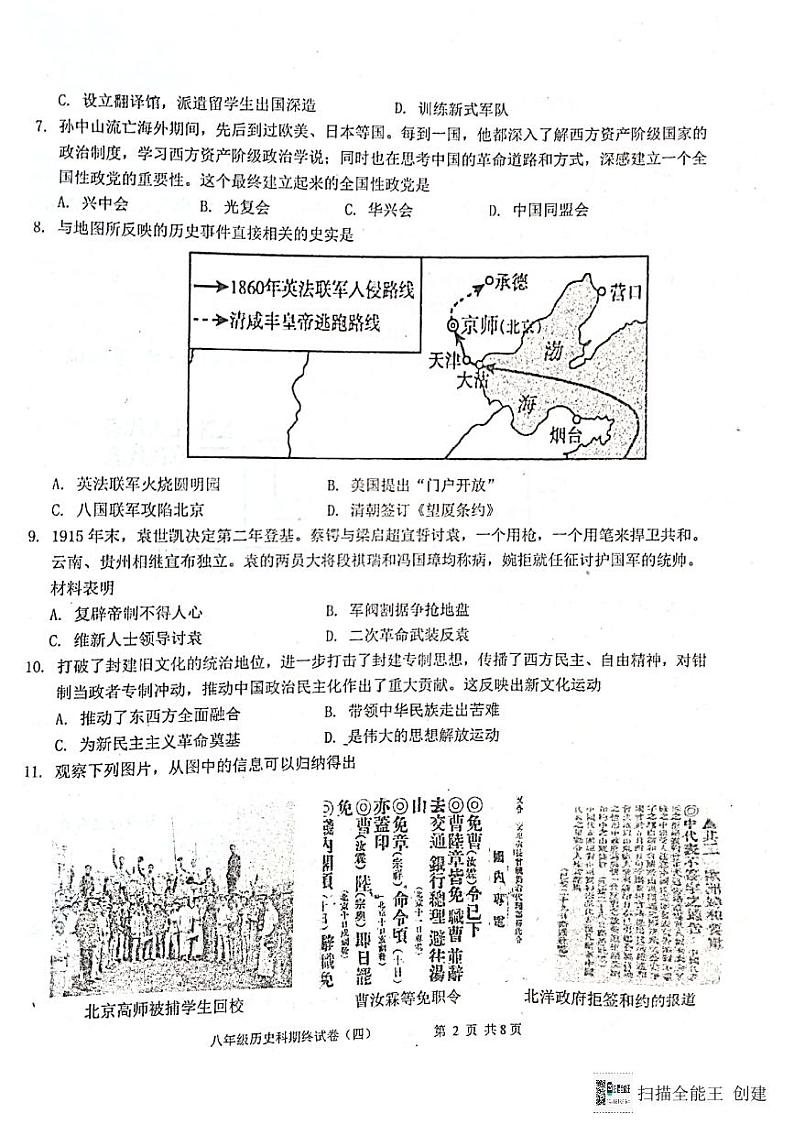 广东省汕头市潮阳区关埠镇2023-2024学年部编版八年级历史上学期期末试卷第2页