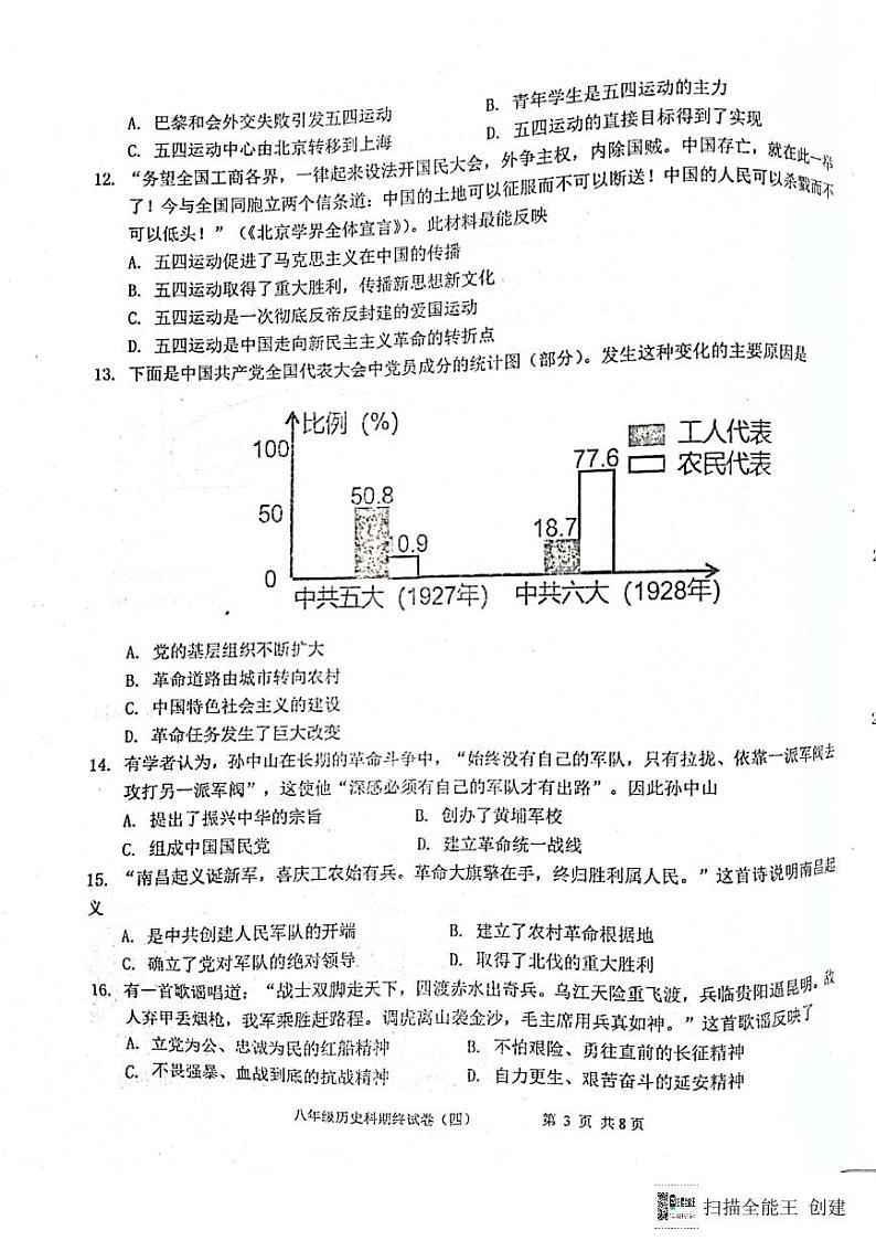 广东省汕头市潮阳区关埠镇2023-2024学年部编版八年级历史上学期期末试卷第3页