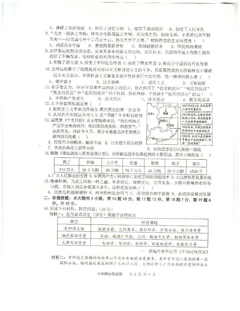 重庆市忠县2023-2024学年部编版八年级上学期期末学业水平监测历史试题第2页