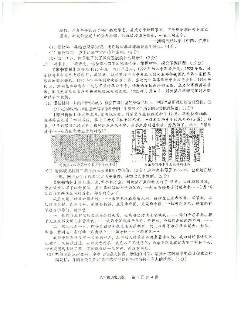 重庆市忠县2023-2024学年部编版八年级上学期期末学业水平监测历史试题第3页
