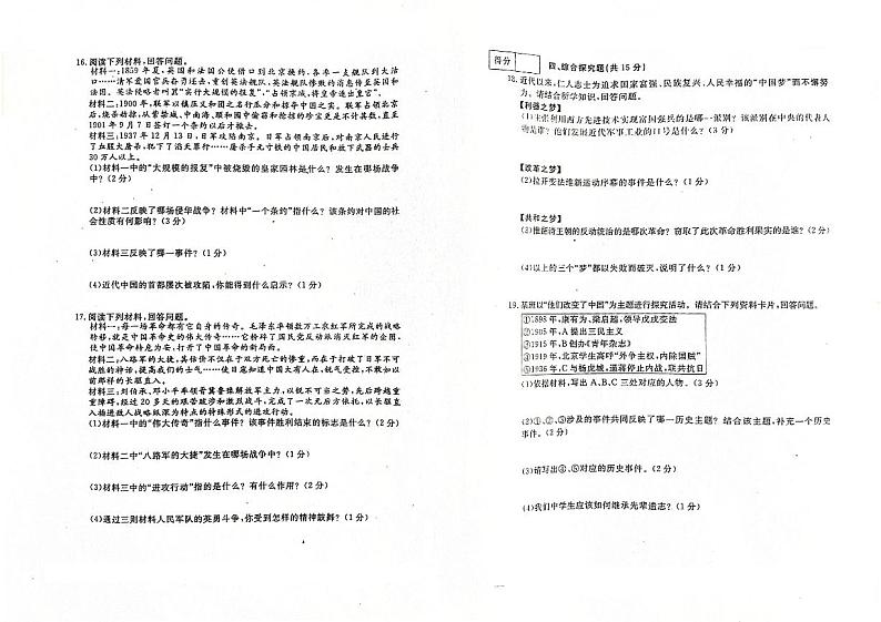 吉林省桦甸市2023-2024学年上学期八年级历史期末试卷（图片版，含答案）第2页
