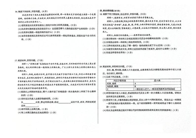 吉林省桦甸市2023-2024学年上学期七年级历史期末试卷（图片版，含答案）02