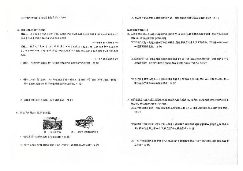 吉林省辽源市东丰县2023-2024学年上学期九年级历史期末试卷（图片版，含答案）02