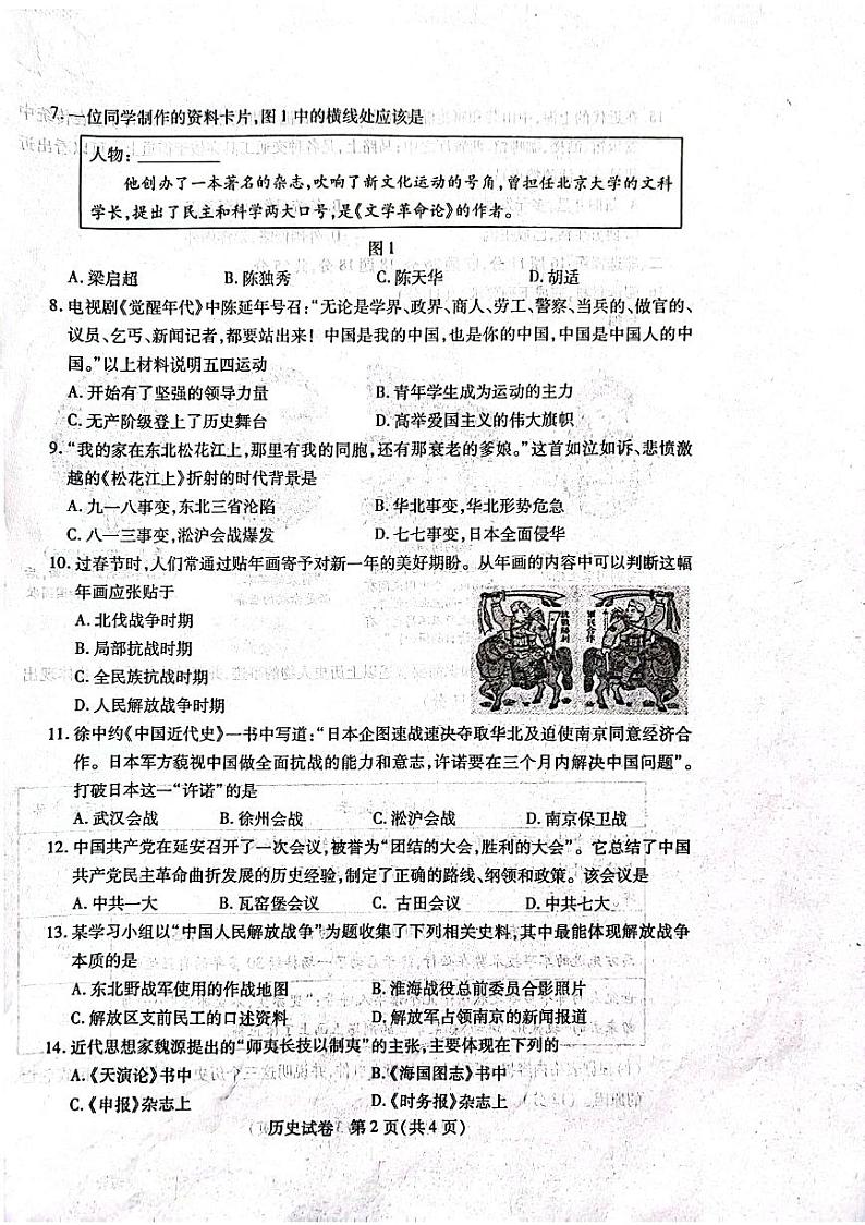 内蒙古自治区包头市青山区2023-2024学年八年级上学期1月期末历史试题02
