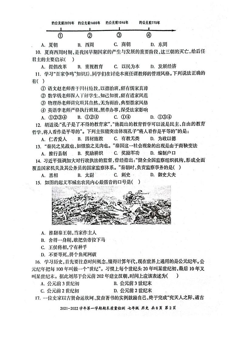 新疆伊犁州2021-2022学年七年级上学期期末历史试卷第2页