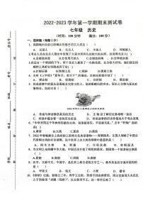 新疆伊犁州2022-2023学年七年级上学期期末历史试卷