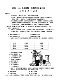 广东省东莞市2023-2024学年部编版八年级上学期1月期末历史试题（含答案）