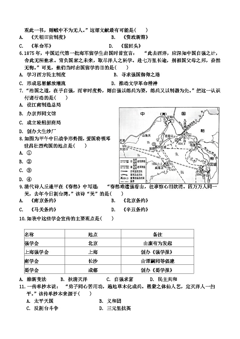 广东省东莞市2023-2024学年部编版八年级上学期1月期末历史试题（含答案）02