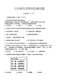 辽宁省铁岭市昌图县2023-2024学年部编版八年级上学期期末考试历史试题（含答案）