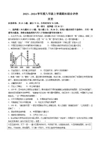 山西省运城市夏县多校2023-2024学年部编版八年级上学期期末综合评估历史试卷(含答案)