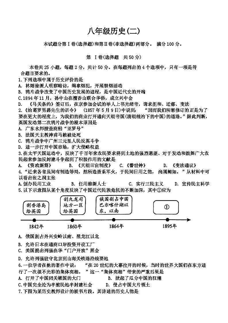天津市河西区2023-2024学年部编版八年级上学期期末历史试题（含答案）01
