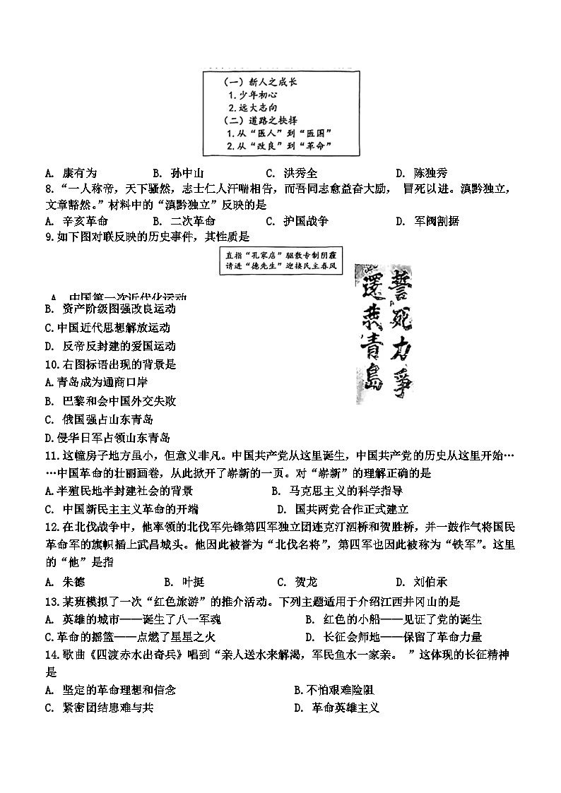 天津市河西区2023-2024学年部编版八年级上学期期末历史试题（含答案）02