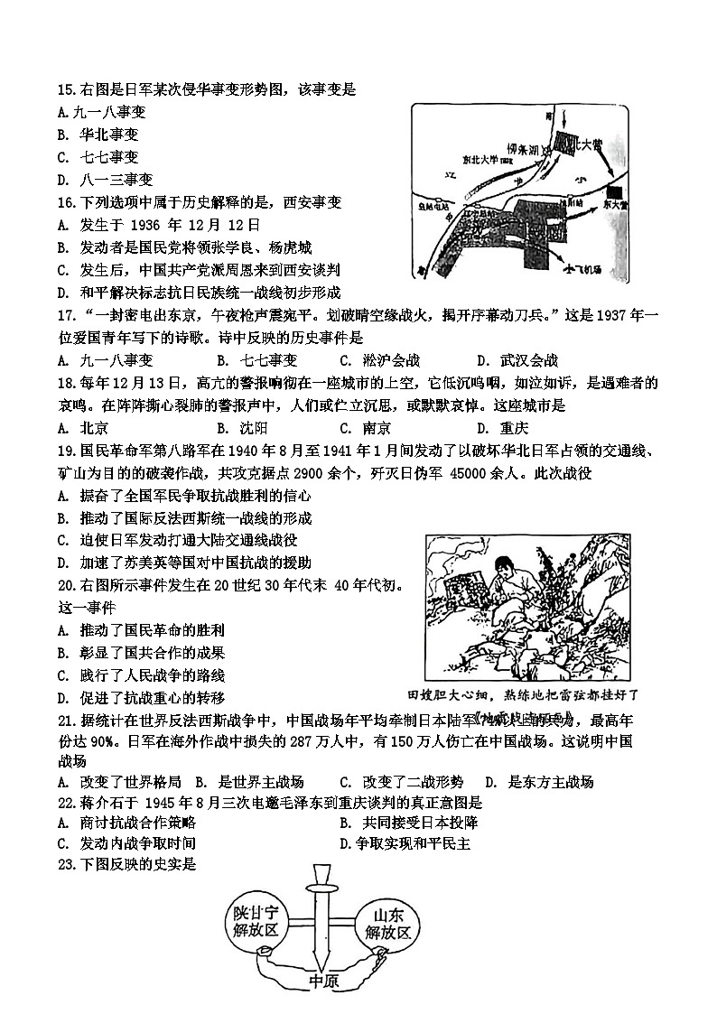 天津市河西区2023-2024学年部编版八年级上学期期末历史试题（含答案）03