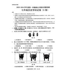 广东省清远市2023-2024学年七年级上学期1月期末历史试题