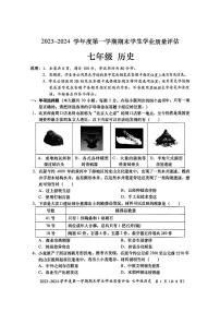 广东省汕头市龙湖区2023-2024学年七年级上学期1月期末历史试题