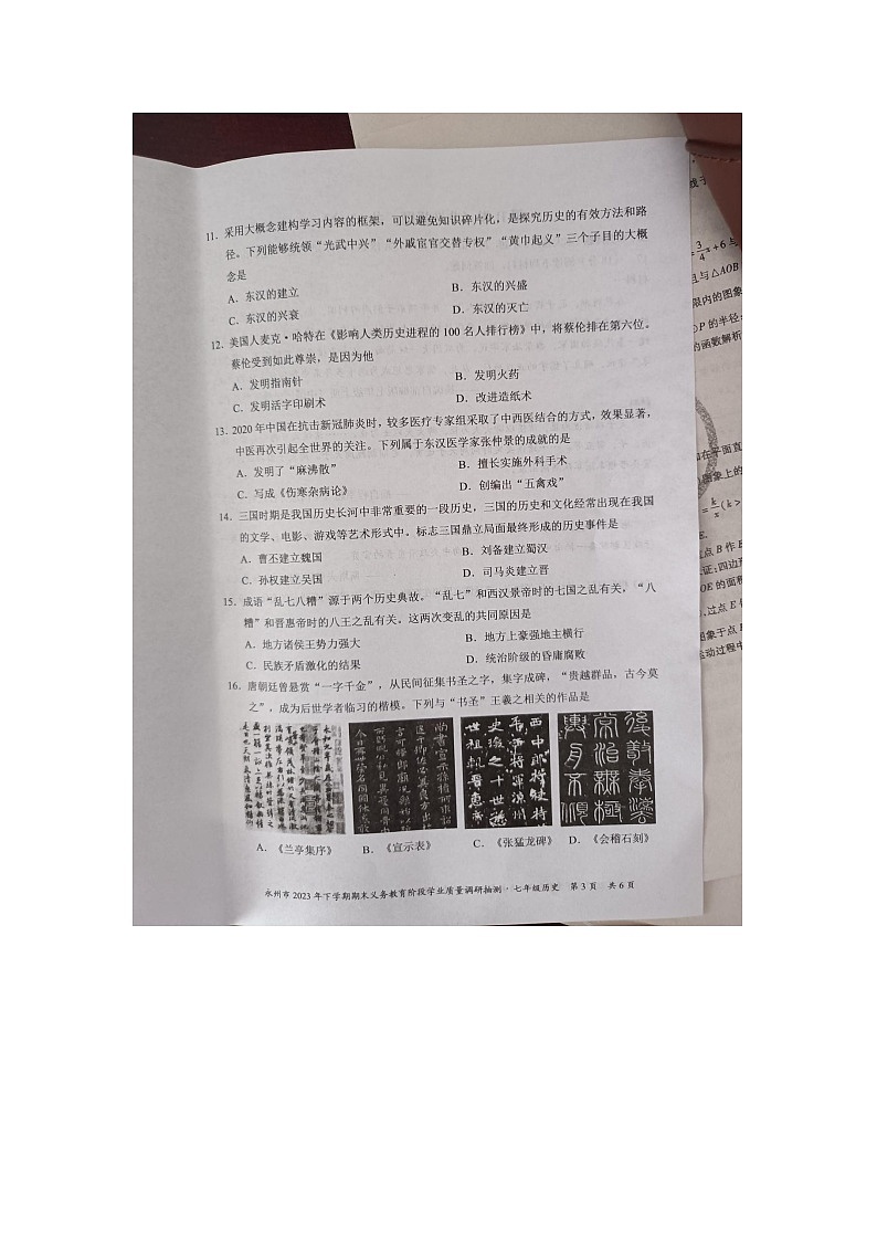 湖南省永州市2023-2024学年七年级上学期1月期末历史试题03