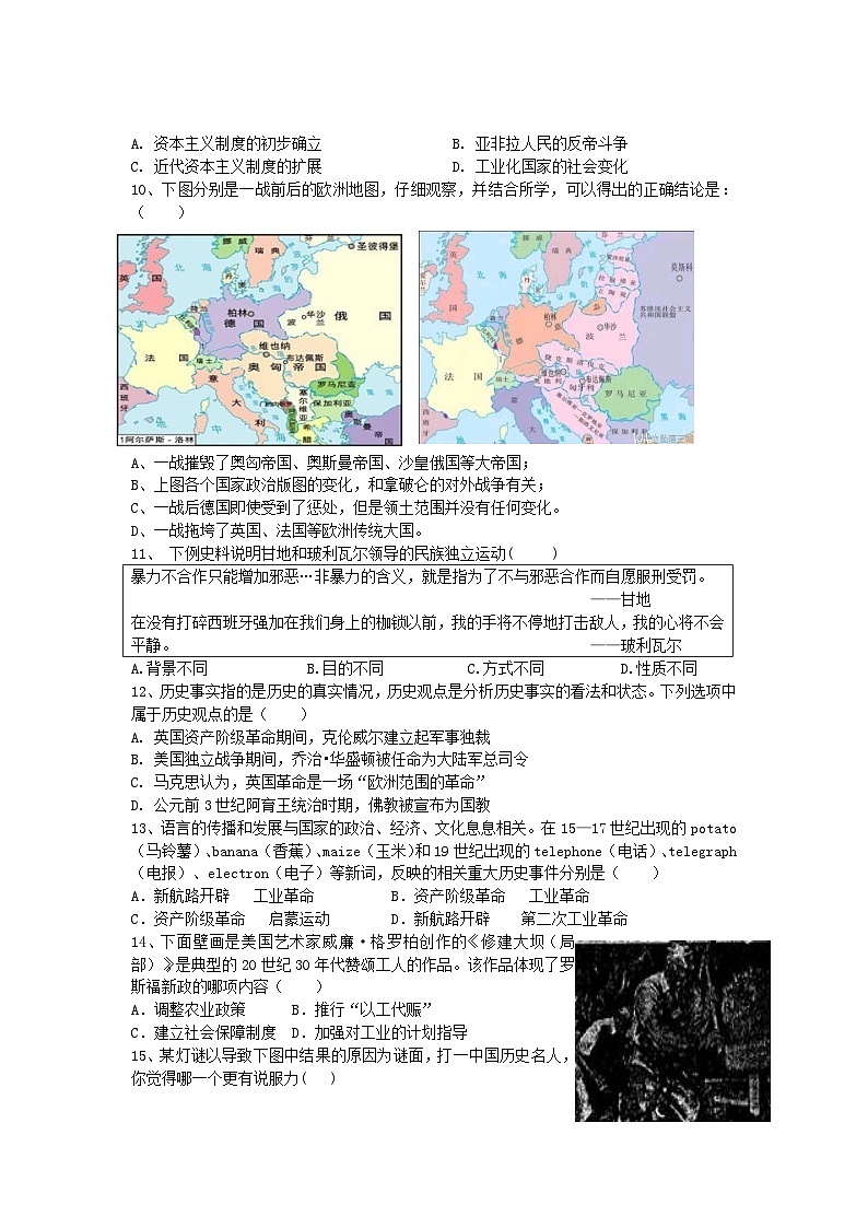江苏省南通市2023_2024学年九年级上学期期末模拟考试历史试题（B卷）第2页