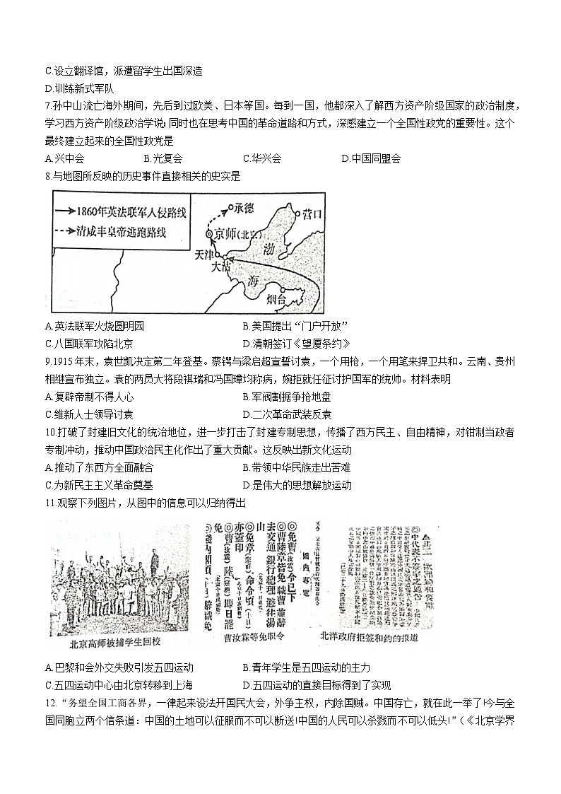 广东省汕头市潮阳区关埠镇2023-2024学年部编版八年级历史上学期期末试卷02