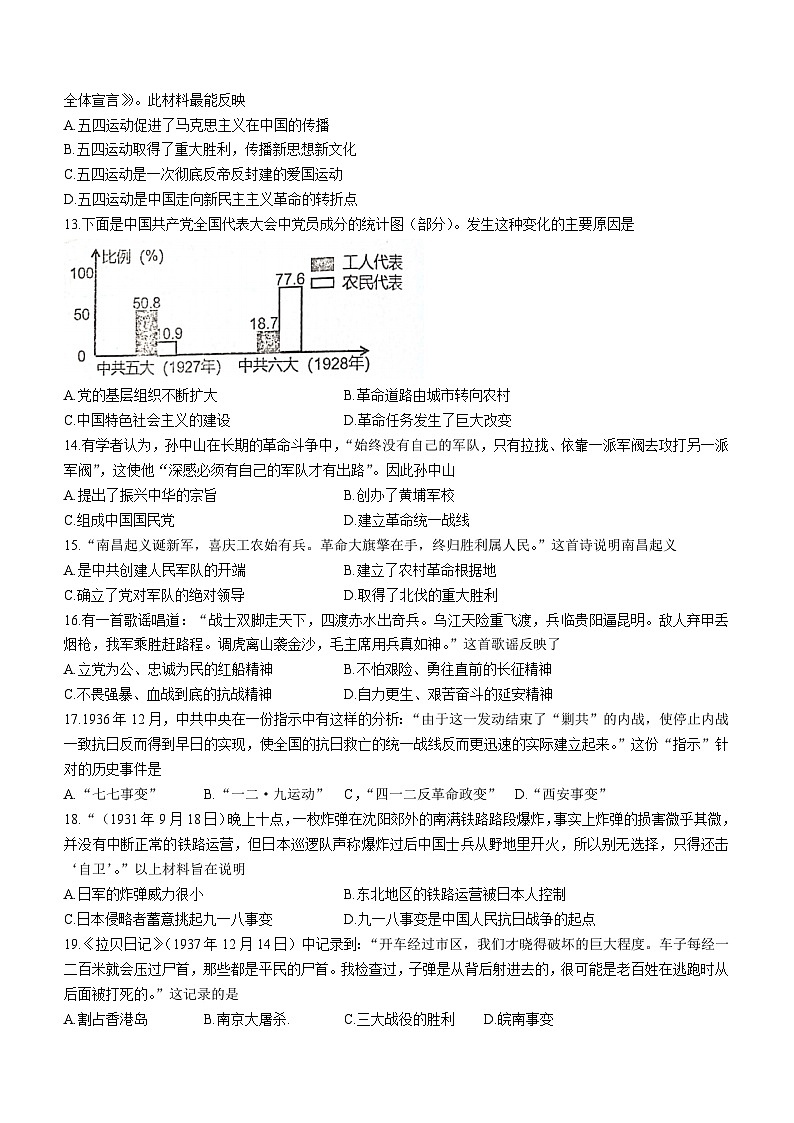 广东省汕头市潮阳区关埠镇2023-2024学年部编版八年级历史上学期期末试卷03