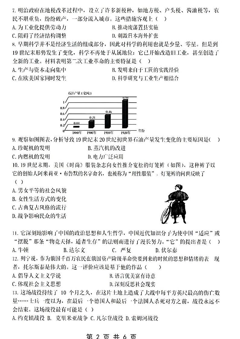 2023-2024学年河南省实验中学九年级上学期1月份测试历史试题第2页