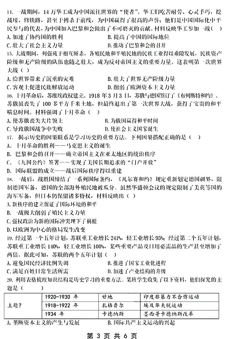 2023-2024学年河南省实验中学九年级上学期1月份测试历史试题第3页