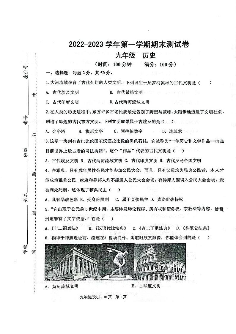 新疆伊犁州2022-2023学年上学期九年级历史期末试卷第1页