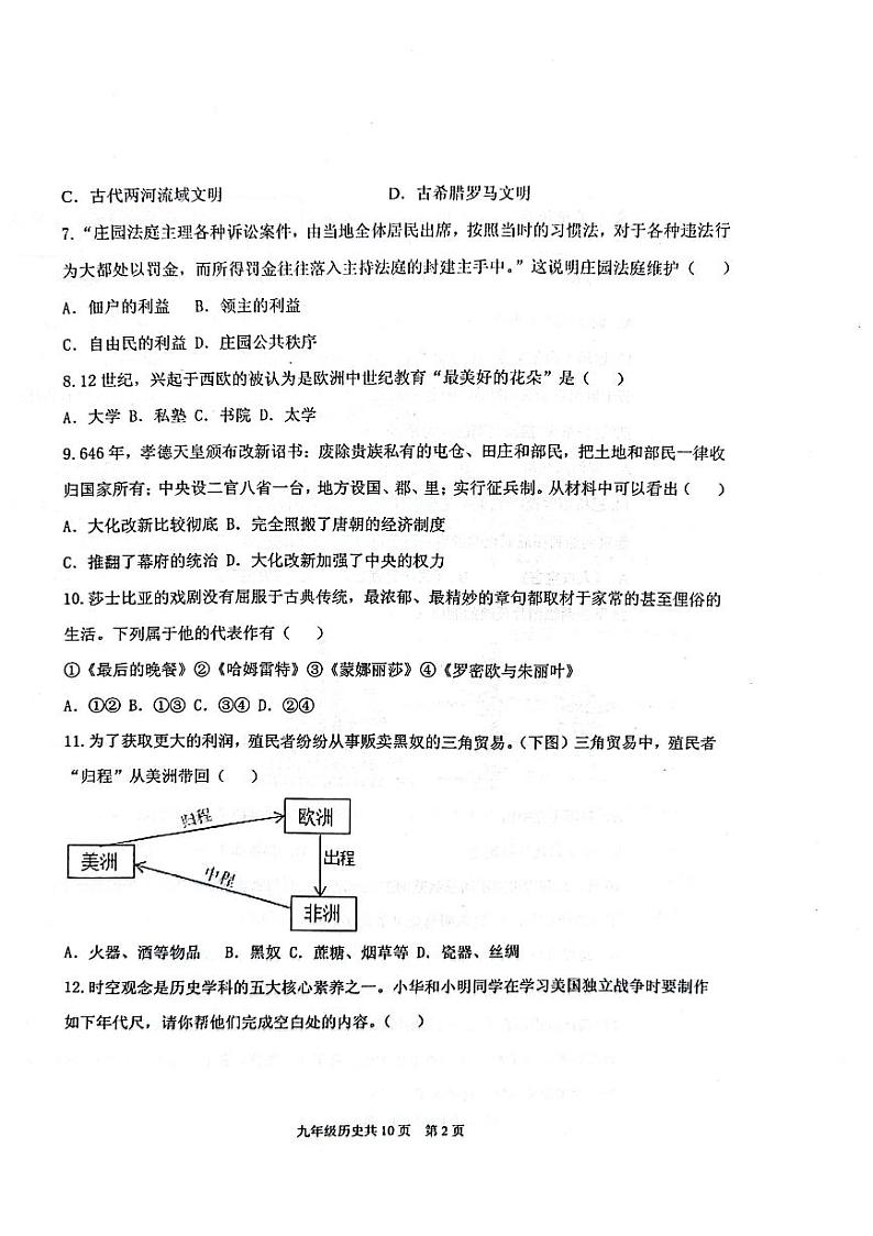 新疆伊犁州2022-2023学年上学期九年级历史期末试卷第2页