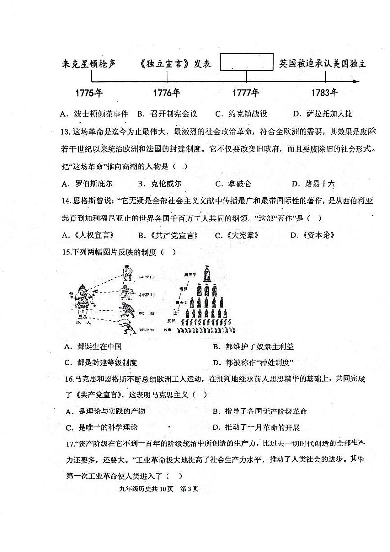 新疆伊犁州2022-2023学年上学期九年级历史期末试卷第3页
