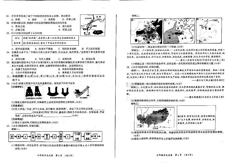 广西壮族自治区桂林市2023-2024学年部编版七年级上学期期末历史试卷02