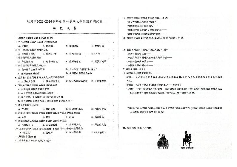 吉林省蛟河市2023-2024学年上学期九年级历史期末试卷（图片版，含答案）第1页