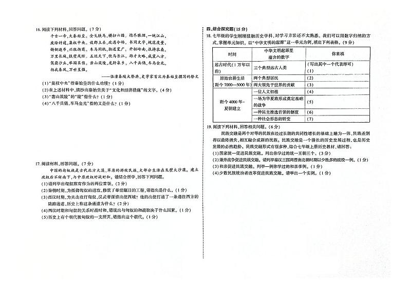 吉林省蛟河市2023-2024学年上学期七年级历史期末试卷（图片版，含答案）第2页