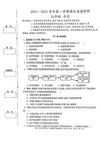 新疆伊犁州2021-2022学年上学期九年级历史期末试卷