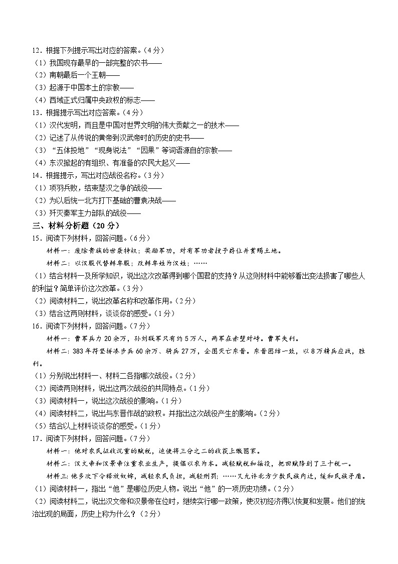 吉林省辽源市西安区2023-2024学年部编版七年级历史上学期期末试卷第2页