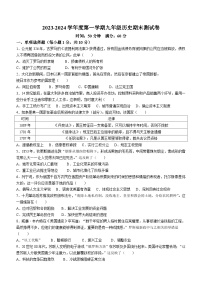 吉林省辽源市西安区2023-2024学年上学期九年级历史期末试卷