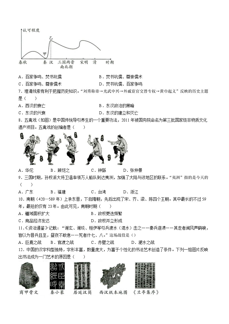 陕西省榆林第十中学2023-2024学年七年级上学期期末历史试卷第2页