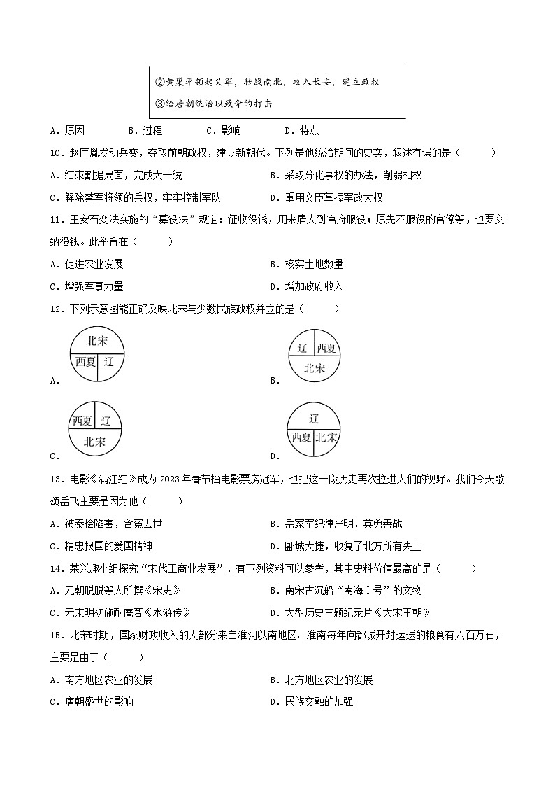 2024年中考历史第一轮复习七年级下册质量评估试卷01（原卷版）第3页
