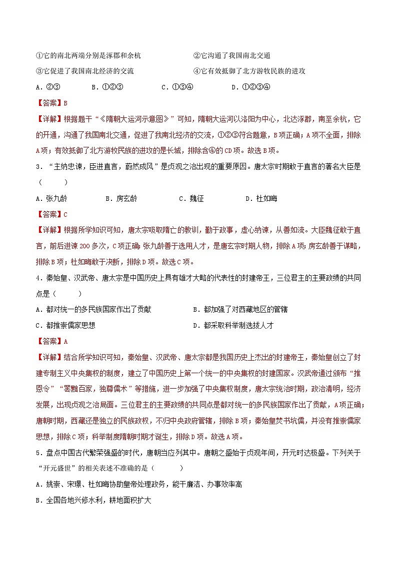 2024年中考历史第一轮复习七年级下册质量评估试卷01（解析版）第2页
