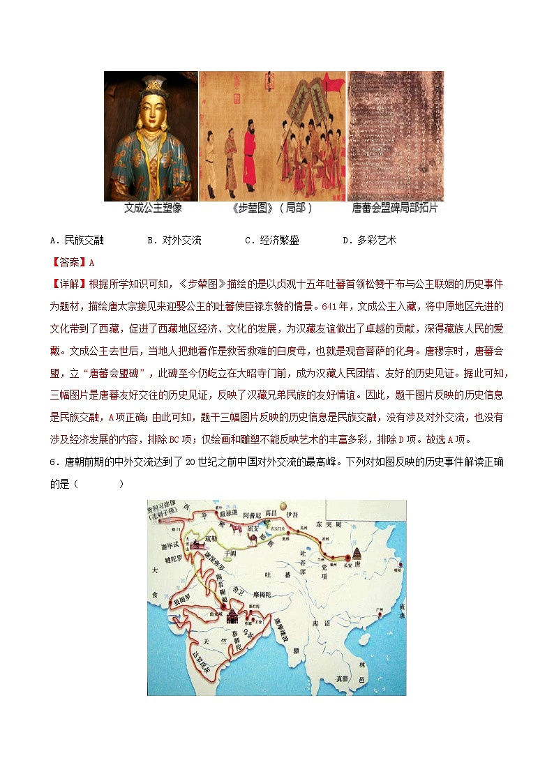 2024年中考历史第一轮复习七年级下册质量评估试卷02（解析版）第3页