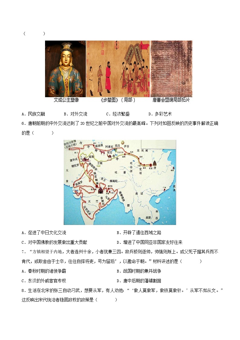 2024年中考历史第一轮复习七年级下册质量评估试卷02（原卷版）第2页