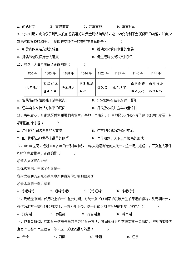 2024年中考历史第一轮复习七年级下册质量评估试卷02（原卷版）第3页
